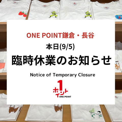 本日(9/5)大雨警報に伴う臨時休業のお知らせ