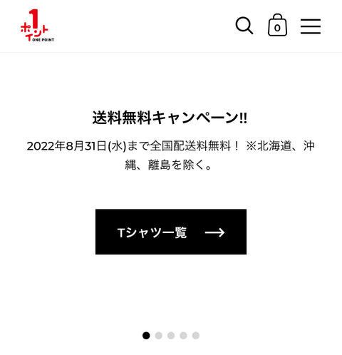 8月31日まで!送料無料キャンペーン