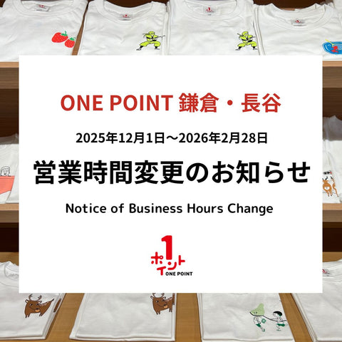 鎌倉・長谷 営業時間変更のお知らせ