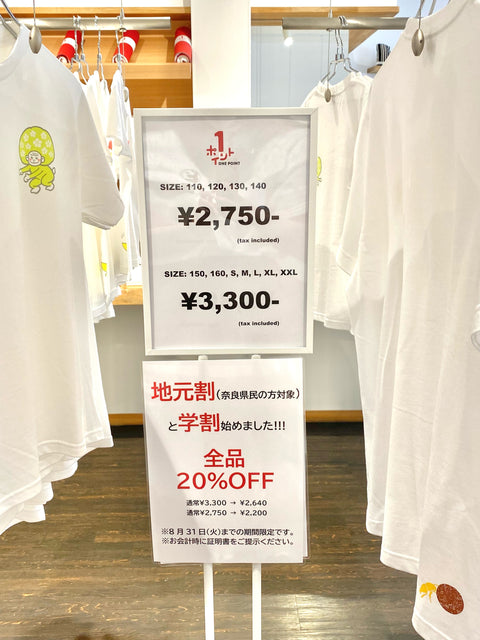【実店舗限定】学割・地元割のお知らせ